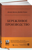 Бережливое производство. Как избавиться от потерь.