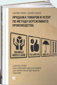 Продажа товаров и услуг