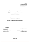 TS Document management subsystem