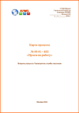 Для чего нужна карта процесса. Смотреть фото Для чего нужна карта процесса. Смотреть картинку Для чего нужна карта процесса. Картинка про Для чего нужна карта процесса. Фото Для чего нужна карта процесса